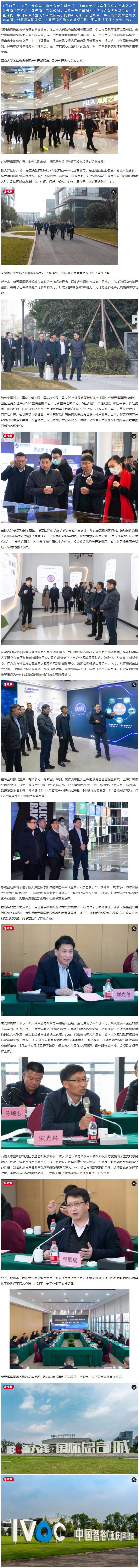新天澤集團(tuán)迎來保山市宋光興副市長一行考察.jpg